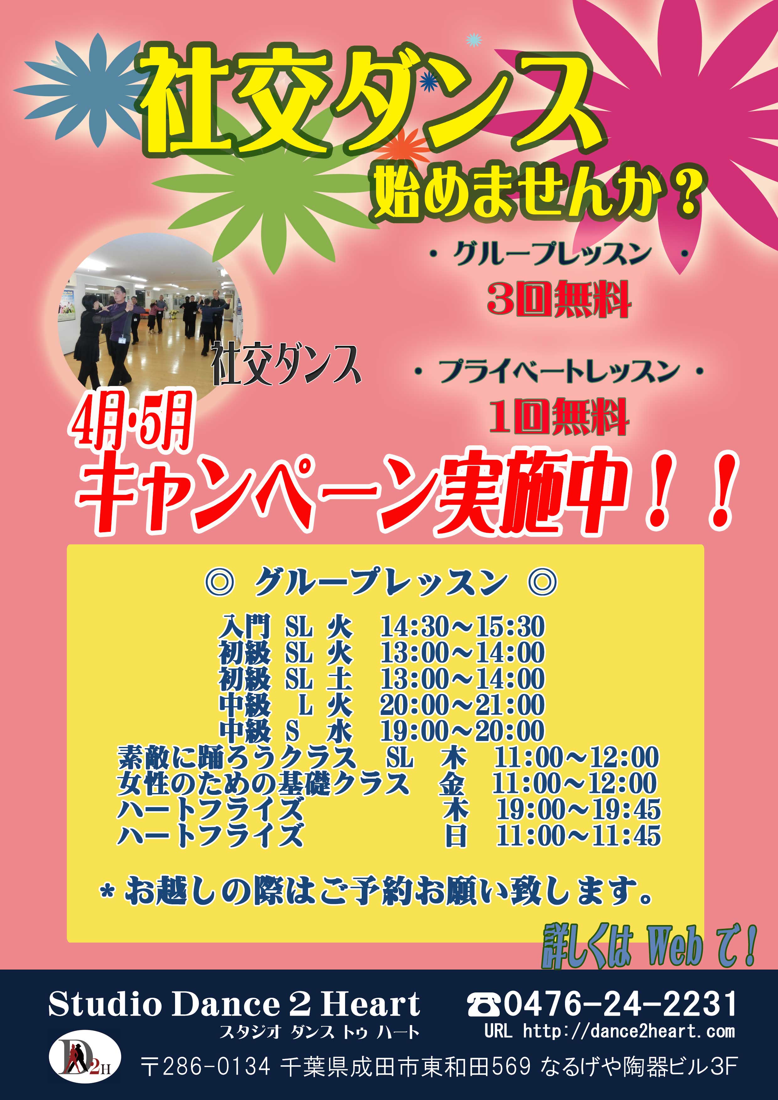 �t�̃L�����y�[���@4���E5��