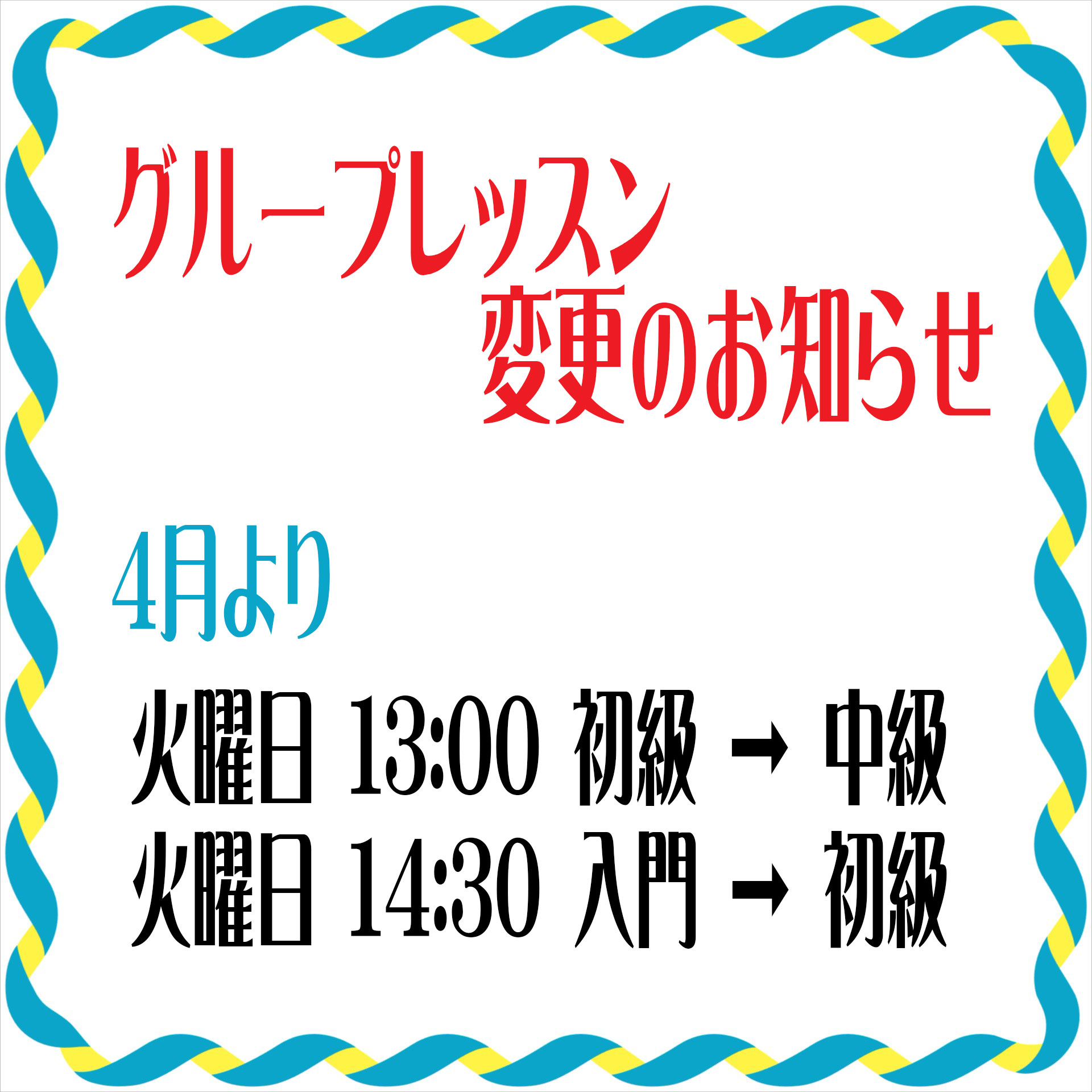 �O���[�v���b�X���ύX�̂��m�点